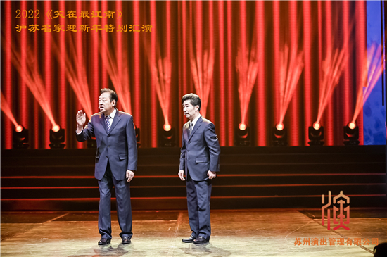 《笑在最江南》沪苏名家迎新年特别汇演在苏州市举行_fororder_4