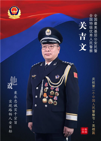 本溪公安开展庆祝第二个“中国警察节”系列主题活动_fororder_本溪公安6