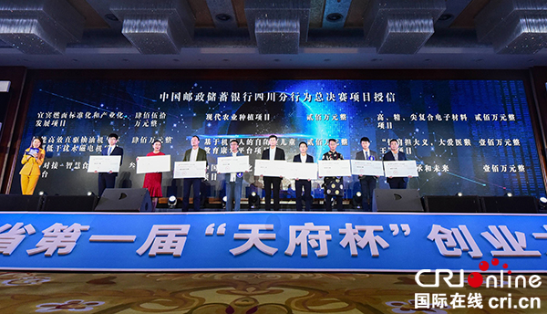 图片默认标题_fororder_中国邮政储蓄银行四川分行为总决赛项目授信现场（摄影：葛旺）