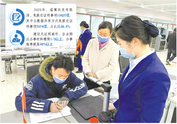 淄博市:从“减证便民”到“无证利民”