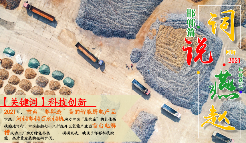 河北邯郸：三千年古城生机勃发 区域中心城市建设步履铿锵