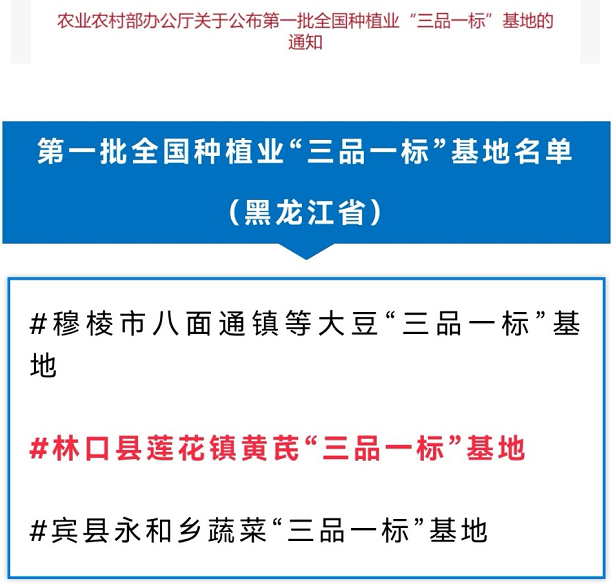 黑龙江省三地喜获第一批全国种植业“三品一标”基地