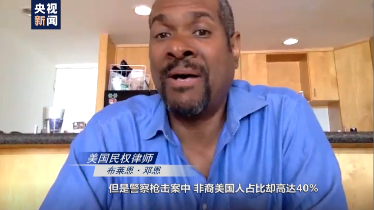 北美观察丨美民权律师:种族歧视才是美国警察对少数族裔暴力执法的根源 北美观察丨美民权律师:种族歧视才是美国警察对少数族裔暴力执法的根源