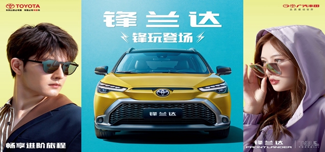 广汽丰田全新TNGA紧凑型SUV锋兰达正式上市