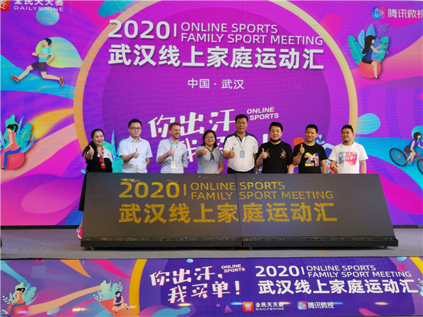 【B】【已补充】2020武汉线上家庭运动汇在塔子湖体育中心开启
