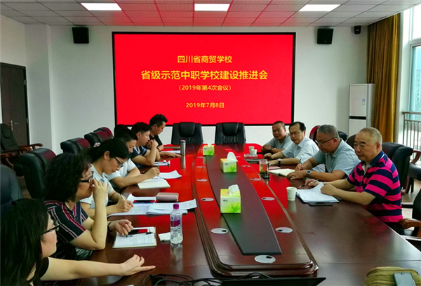 图片默认标题_fororder_会议现场-供图-四川省商贸学校