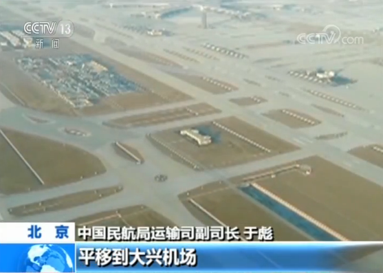 今年将加大北京大兴机场航权 增加国际航班量