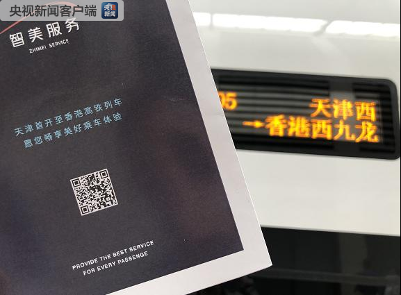 今天起，天津高铁直达香港！全程只需10小时