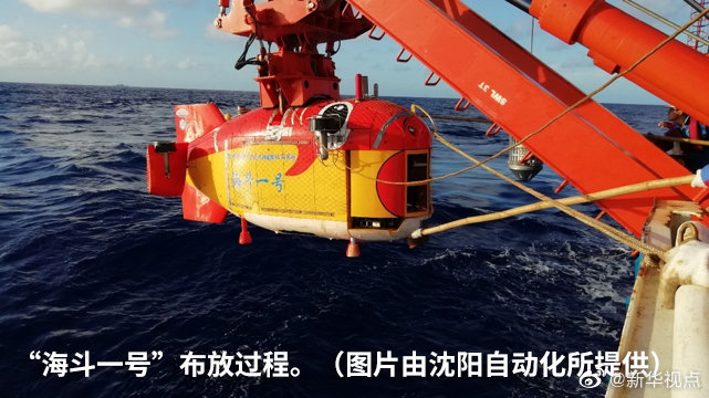 10907米！“海斗一号”全海深潜水器成功完成万米海试