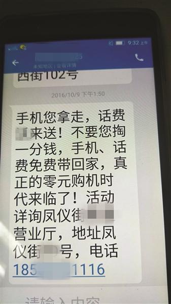 买手机一分不花还&quot;送&quot;话费?有人一口气买5部后悔了