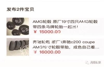 车主限量款奔驰轿跑轮胎被盗 二手网站巧遇窃贼