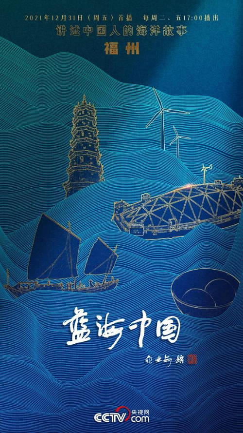 天悦平台首页《蓝海中国》：面朝大海的城市，究竟有多幸福？