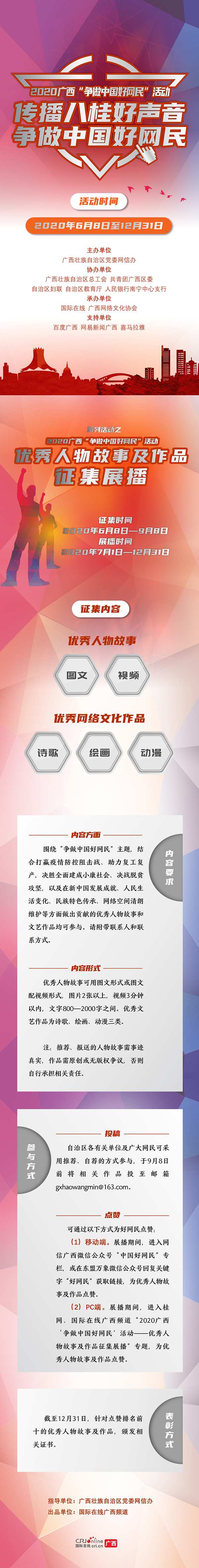 图片默认标题_fororder_2020广西争做中国好网民活动正式启动