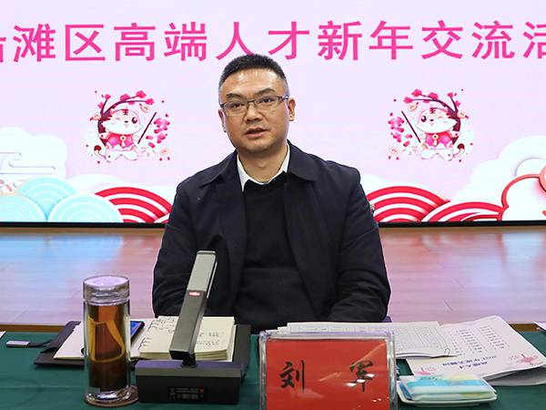 自贡市沿滩区举办高端人才新年交流活动_fororder_2沿滩区委书记刘军