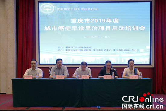 数据为重庆市肿瘤医院数据【CRI专稿 列表】重庆市2019年度城市癌症早诊早治项目正式启动