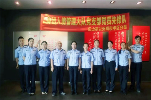 图片默认标题_fororder_出入境管理大队党支部党员先锋队