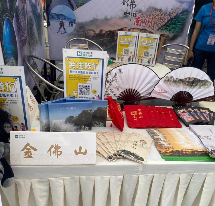 【重新上传】【B】第二十四届重庆都市旅游节暨城际旅游交易会开幕