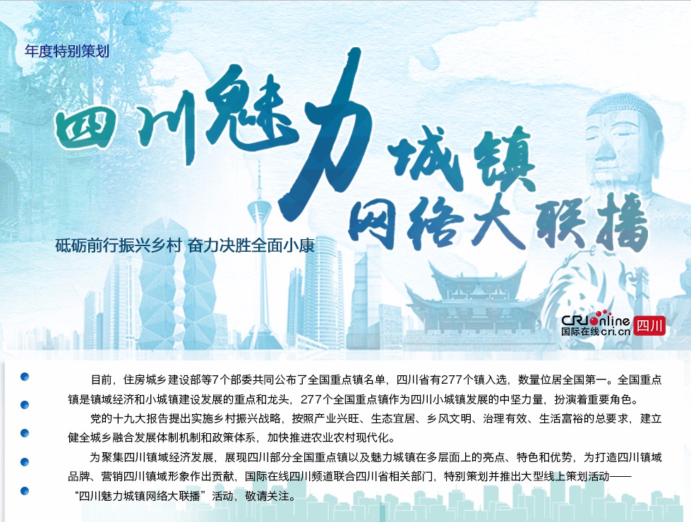 魅力城镇 网络大联播 魅力城镇 网络大联播_fororder_大banner