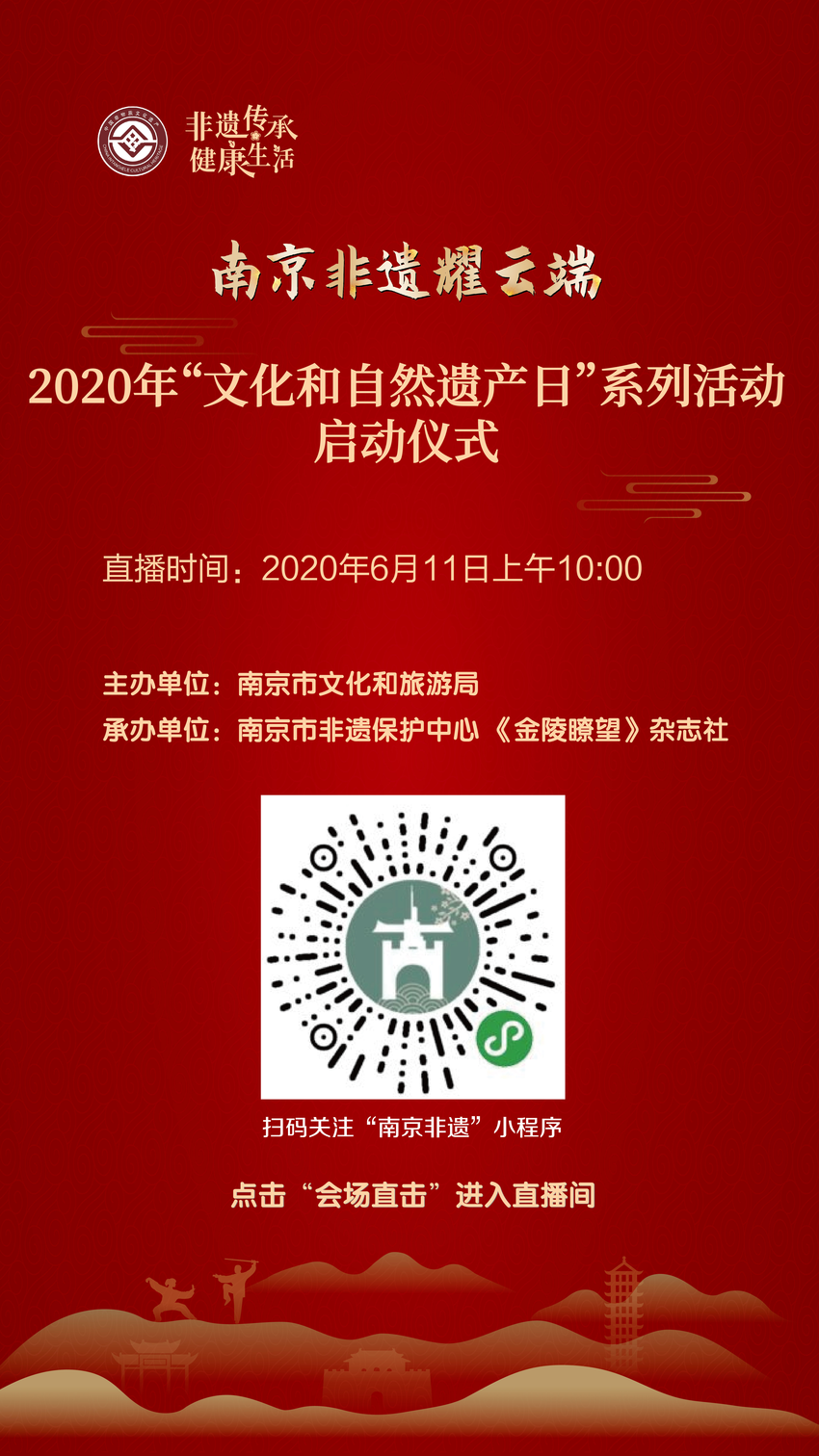 （有修改）（B 文体列表 三吴大地南京 移动版）南京2020年“文化和自然遗产日”系列活动即将启动（列表页标题）南京“文化和自然遗产日”系列活动即将启动
