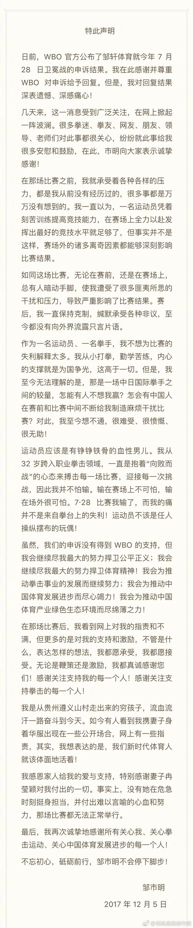 邹市明申诉未得到WBO支持：赛场有中国人暗动手脚