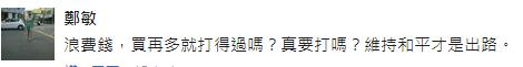 美國對臺(tái)軍售讓蔡當(dāng)局有了“以武拒統(tǒng)”強(qiáng)勁砝碼？答：臺(tái)灣危矣！