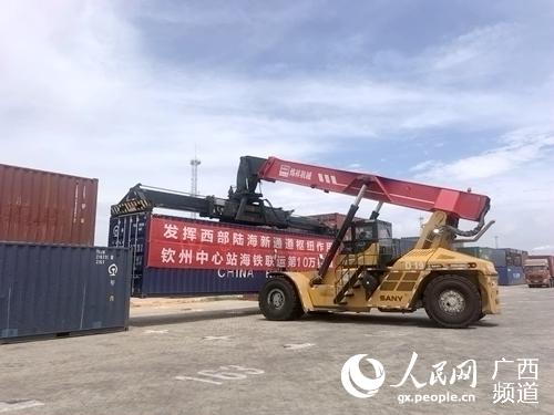 西部陆海新通道（钦州港）海铁联运集装箱突破10万标箱