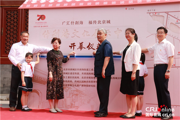 广汇什刹海 福传北京城 什刹海文化展示中心正式亮相 广汇什刹海 福传北京城 什刹海文化展示中心正式亮相