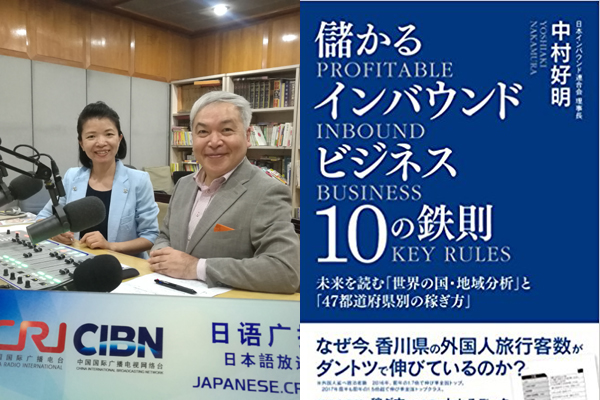 2時間目　インバウンド市場の新しい動向を見据えて～中村好明さんに聞く