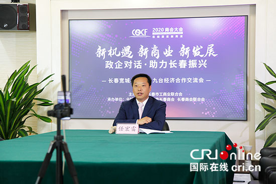 A【吉09】长春市宽城、双阳、九台经济合作交流会(直播)举办