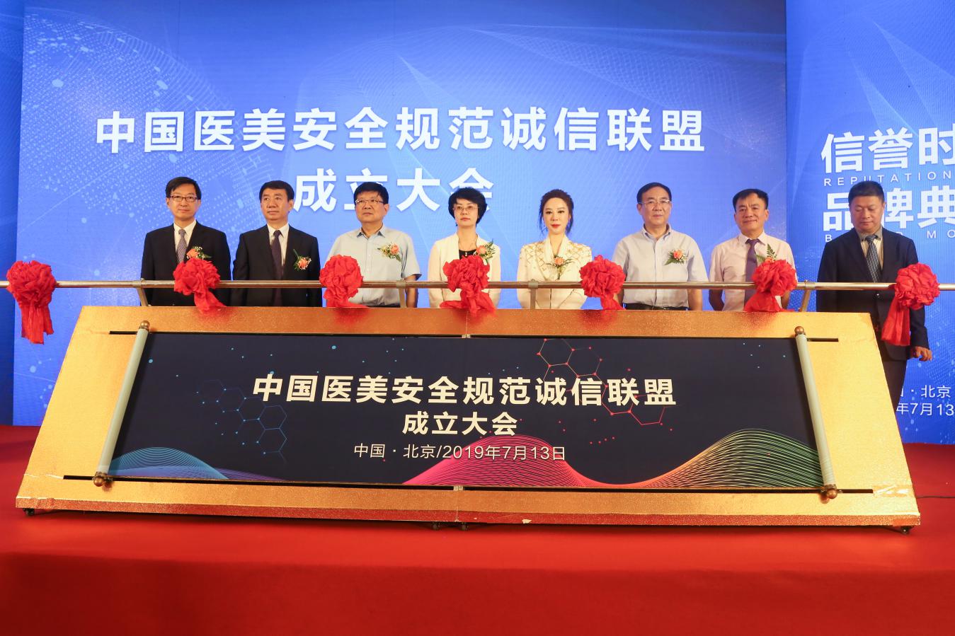 图片默认标题_fororder_中国医美安全规范诚信联盟成立大会现场