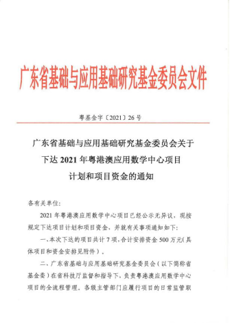 【教育频道】广州新华学院获广东省基础与应用基础研究基金委员会项目立项