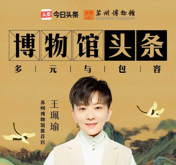 李云迪、王佩瑜、楊麗萍等明星藝人作為“博物館推薦官”為家鄉博物館代言