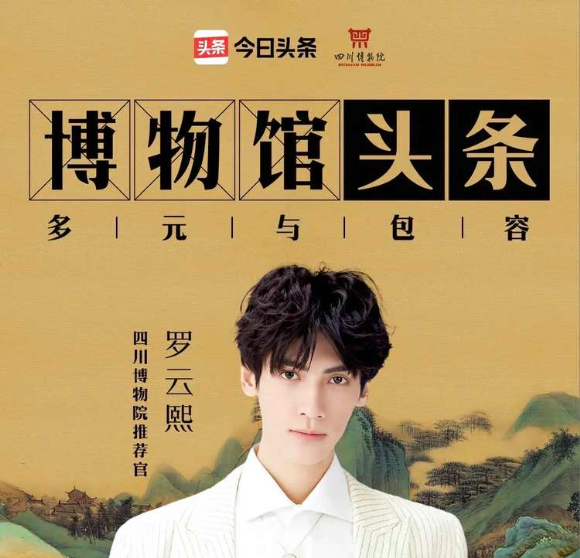 李云迪、王佩瑜、楊麗萍等明星藝人作為“博物館推薦官”為家鄉博物館代言