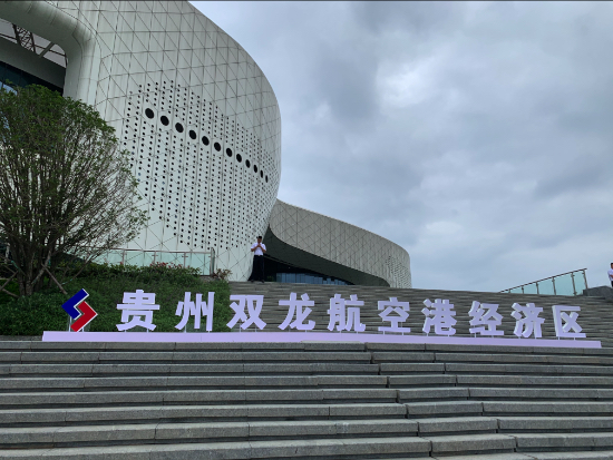 贵州双龙航空港经济区：打造枢纽核心区 连结贵州与世界