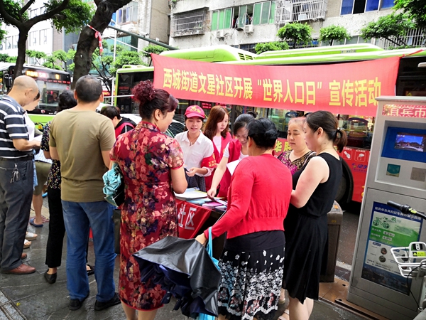 （转载）宜宾市翠屏区文星社区开展“世界人口日”主题宣传活动