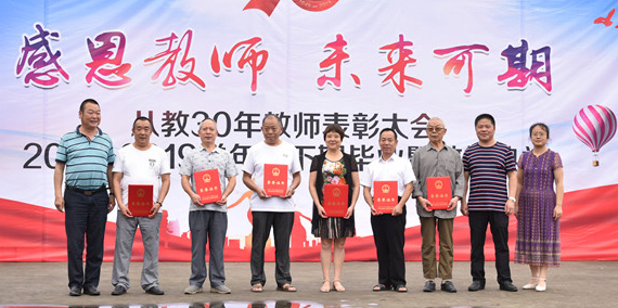 图片默认标题_fororder_为从教30年的教师颁发证书-供图-成都市青白江区姚渡学校