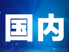 “走向我们的小康生活”主题采访报道活动启动仪式举行 黄坤明出席并讲话