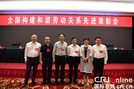 构建和谐劳动关系 贵州5家企业和1个工业园区受全国表彰