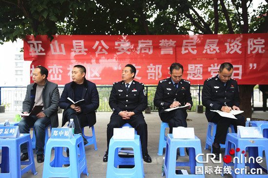 巫山县公安局进社区召开警民恳谈会