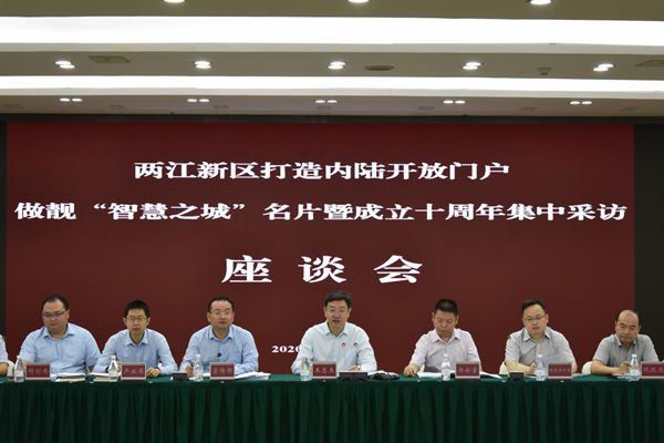 【B】重庆两江新区成立十年 40余家媒体聚焦“智慧之城”