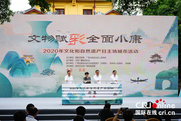 其他媒体发布的稿件活动名称没有加中国二字【A】2020年“文化和自然遗产日”主场城市活动在广西桂林市举办