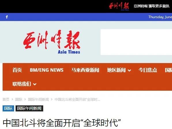 【环球深观察】外媒看北斗:建设北斗系统是中国的非凡壮举