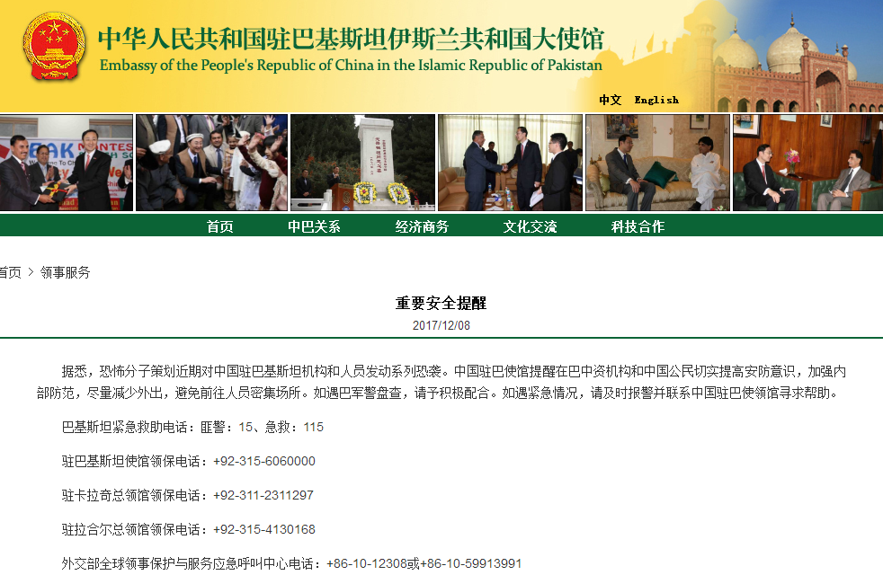 中使馆：恐怖分子策划对中国驻巴基斯坦机构恐袭