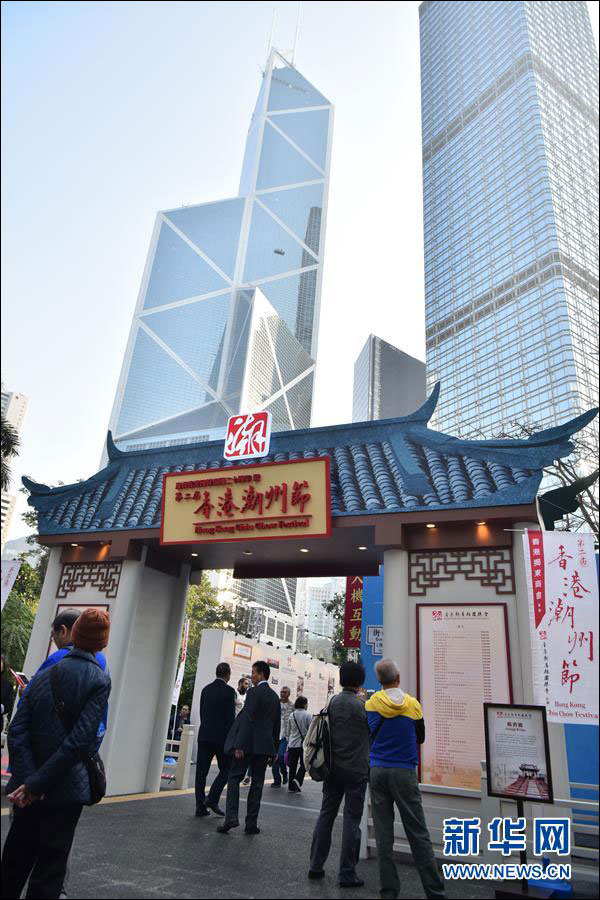 เปิดเทศกาลแต้จิ๋วฮ่องกงครั้งที่ 2 จัดแสดงศิลปวัฒนธรรมดั้งเดิมของชาวจีนแต้จิ๋วจากหลากหลายแง่มุม