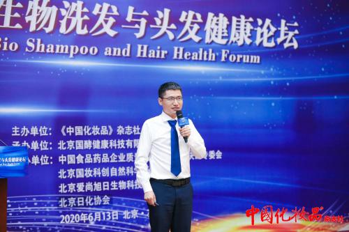 2020中国生物洗发与头发健康论坛在京举行