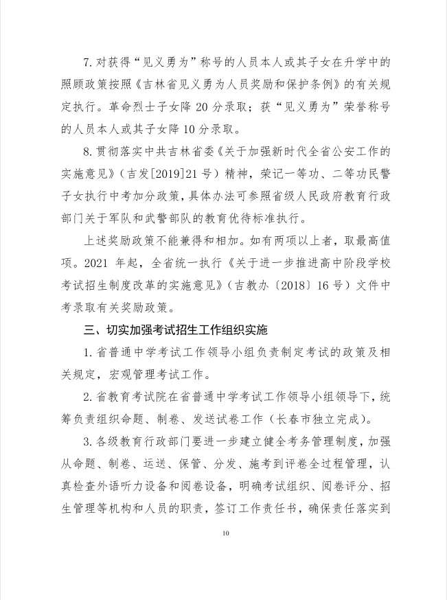 2020年吉林省中考分值调整为满分600分 暂停中考体育考试