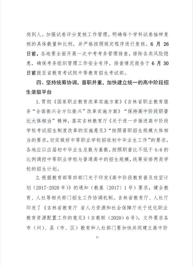 2020年吉林省中考分值调整为满分600分 暂停中考体育考试