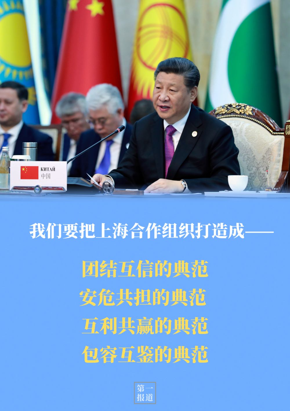 第一报道 | 重温习主席“双峰会”讲话 感受中国智慧的时代力量