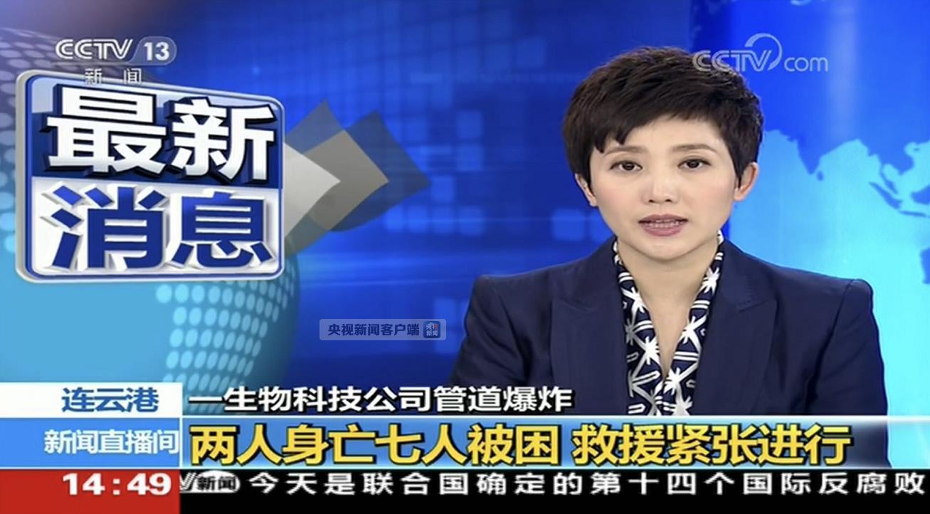 江苏连云港化工产业园区一车间爆炸 2人死亡仍有7人被困