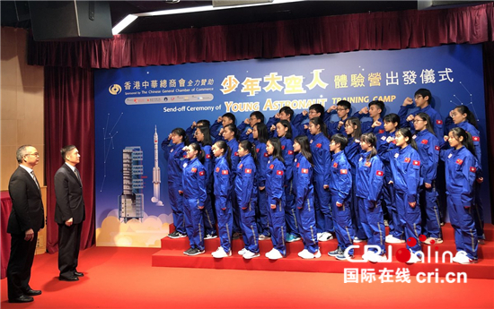 第十一届香港“少年太空人体验营”举行出发仪式